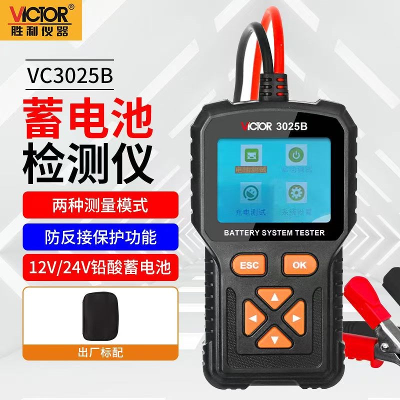 蓄电池检测仪VC3025C//A智能汽车修负荷测量电瓶检测仪