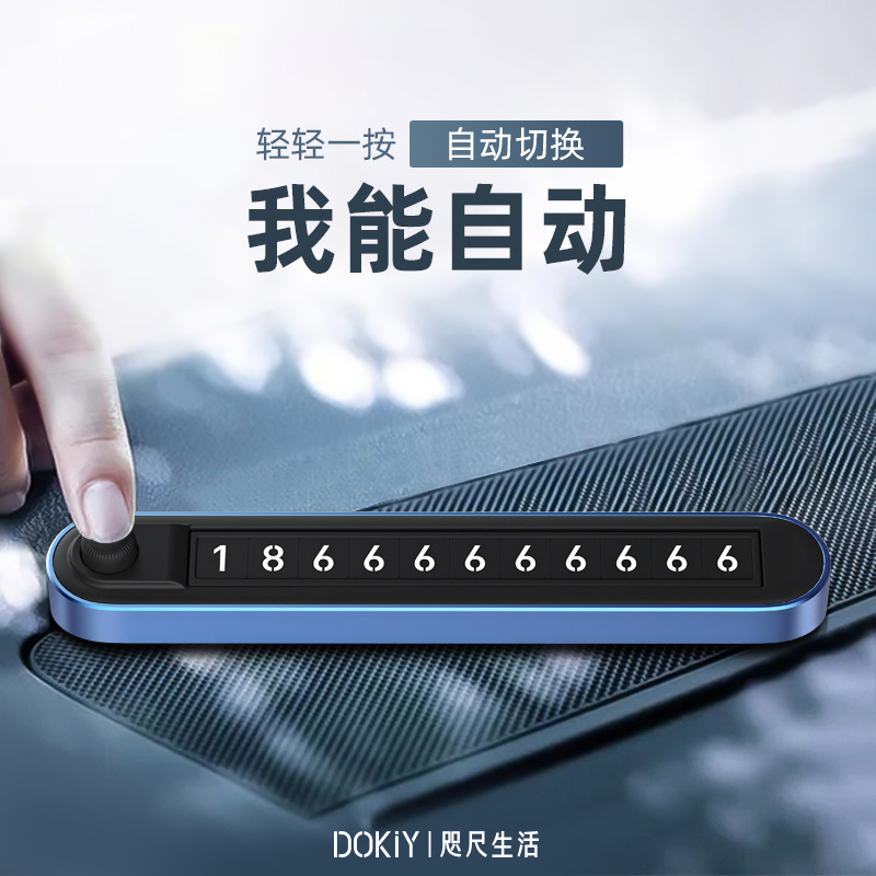 双号码停车牌新款按键自动切换夜光汽车用品隐藏式临时挪车牌
