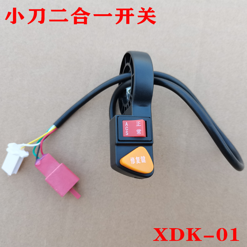 江苏小刀电动车原装厂配件电瓶踏板车左右转把手加速油门开关修复
