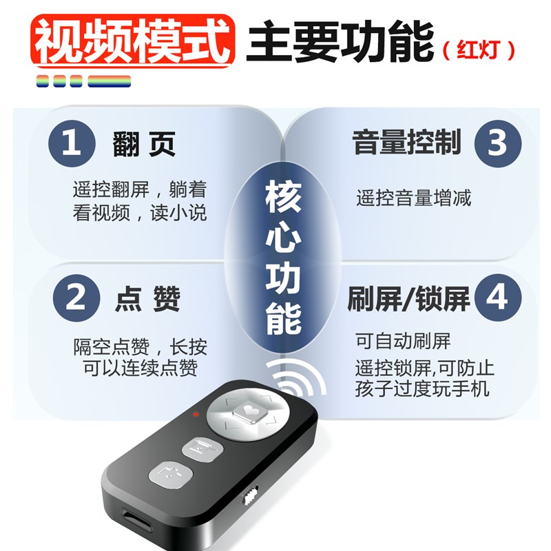 双模式手机蓝牙遥控器助拍照变焦自拍神器视频翻页点赞无线充电款