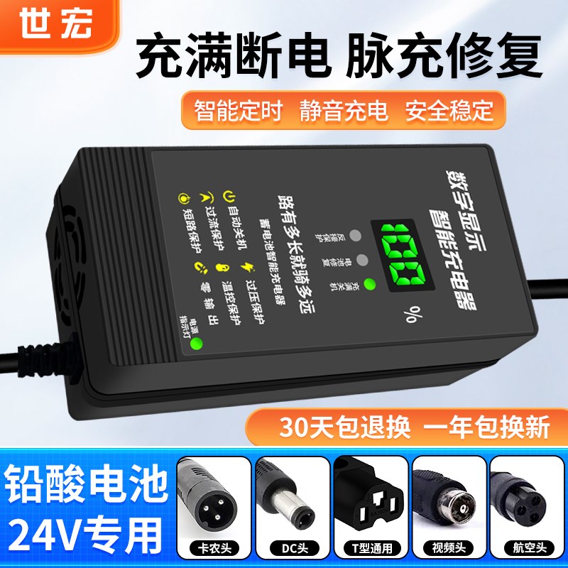 24伏电动车铅酸电瓶车充电器24V12A20A玩具车轮椅小车通用