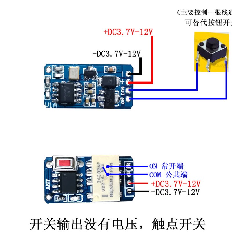 遥控器开关无线3V5V6V9V12V微型模块改装电源头触点开关常开常