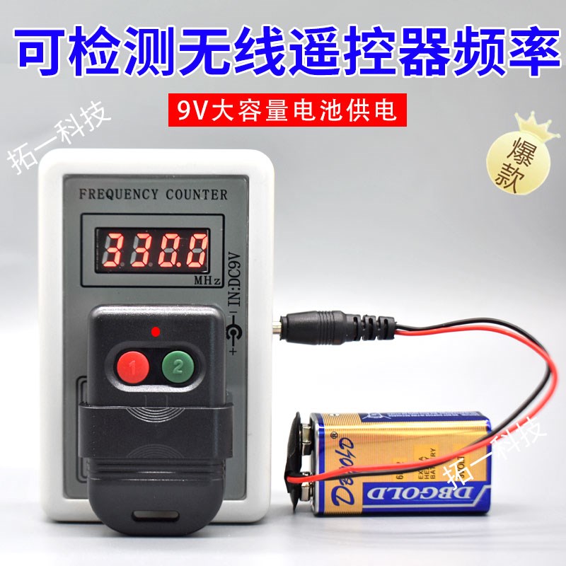 遥控器频率检测仪无线遥控器频率计汽车电动门卷闸门遥控频率检测