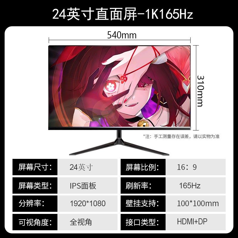 24英寸显示器27寸2K高清165z高刷曲面IPS台式电脑直面32监控外接