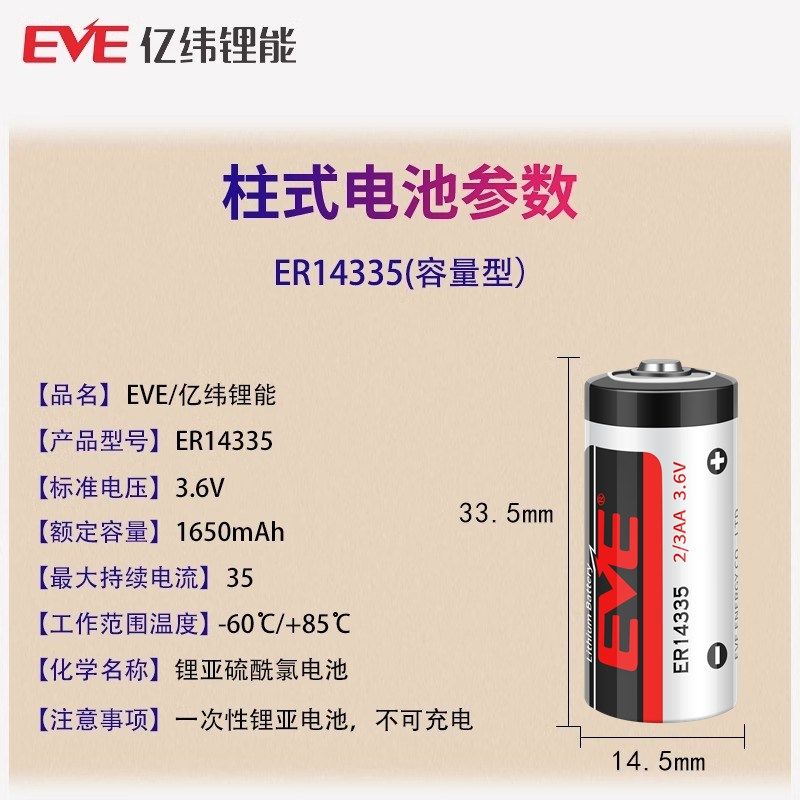E亿纬E14335 3.6V锂电池2/3AA烟雾报警器硫化氢检测仪仪表电池