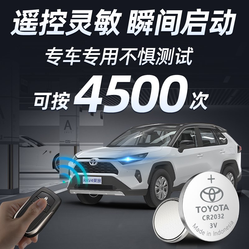 适用于丰田荣放AV4钥匙电池23款V4汽车专用16车钥匙新款22遥控遥