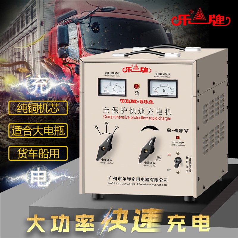 汽车电瓶充电器12v24V伏乐牌智能蓄电池通用纯铜快充大功率充电机