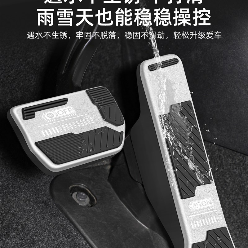 适用于奇瑞风云A9L刹车油门踏板内饰改装汽车脚踏板装饰用品