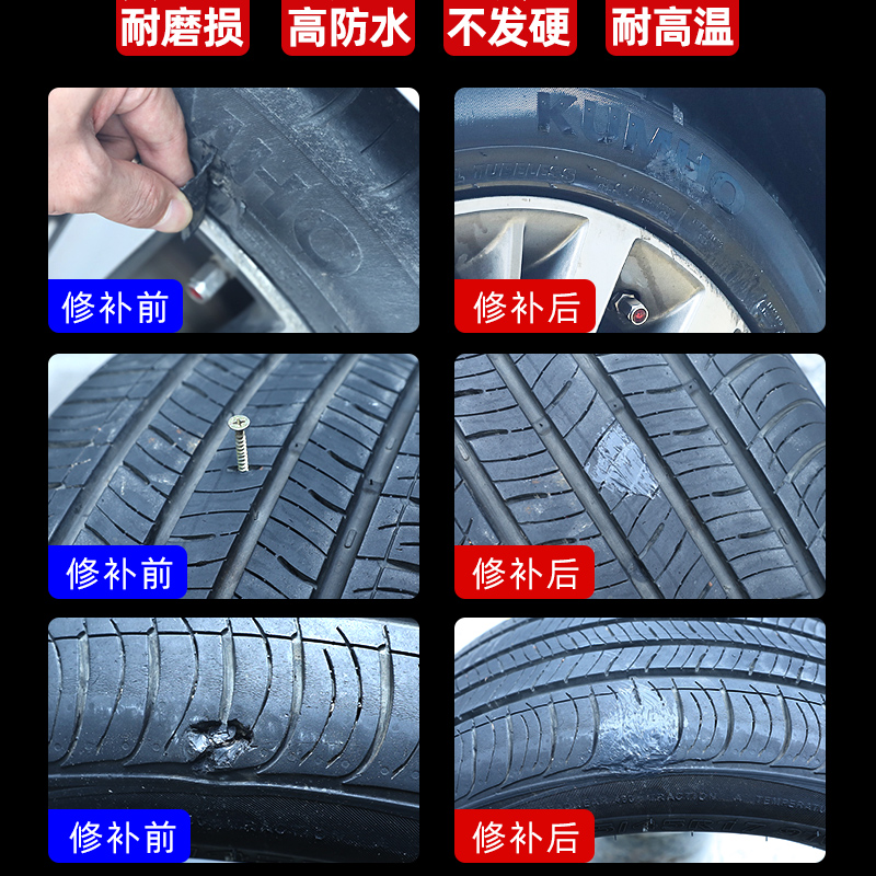 【瑞士进口】汽车轮胎修补专用胶修复轮胎侧面外伤裂缝胎壁破损软