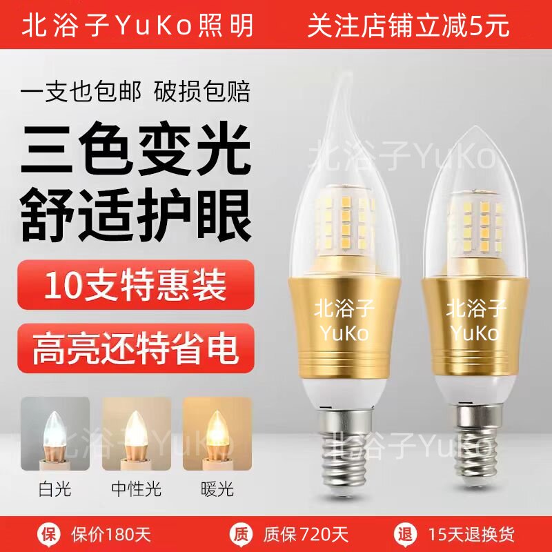 无频闪led家用E14螺口灯泡E27三色变光7w节能灯泡9W白光蜡烛灯泡