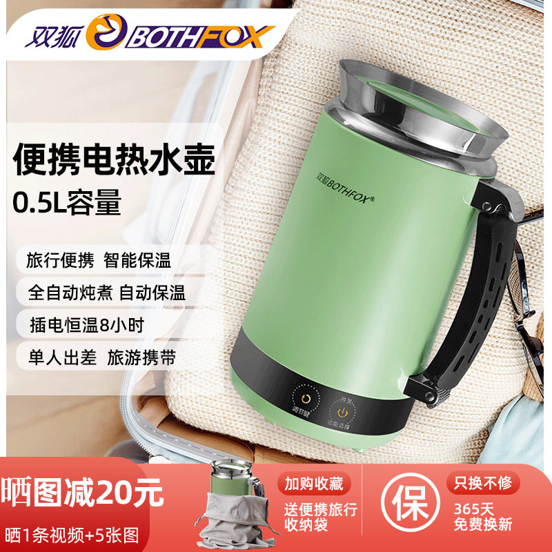 双狐可携式热水壶旅游出差烧水壶家用烧水杯小型保温旅行电热水壶