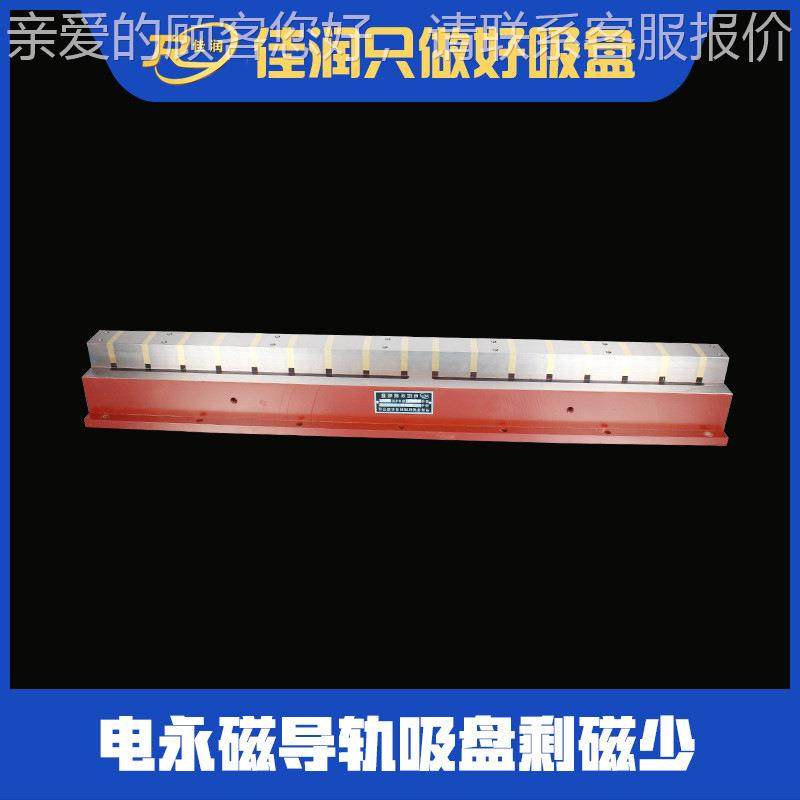 可10永5x102105x10255型直线导轨适用磨床磨非削厂家选标电磁吸盘,标准件/零部件/工业耗材,吸盘,淘宝优惠券,粉丝福利购,淘宝优惠卷