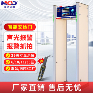 美创达诚智慧探测安检门车站会场学校29寸智能安检门全自动