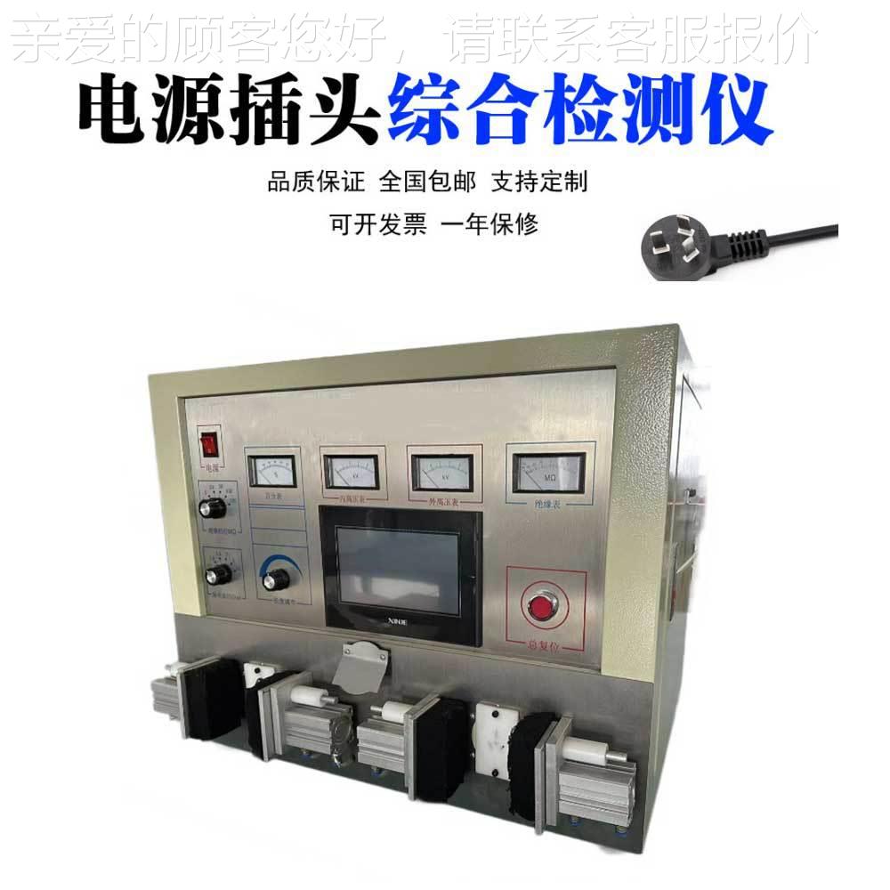 深圳厂-CSY10家电源头线直插头测试机 电源头线单双测插试仪厂家