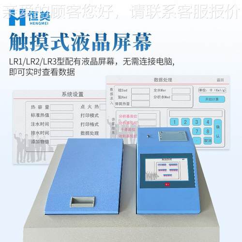 微机自动量弹热仪高精度HM-LR4微量样品煤炭全自动定仪全器氧热测