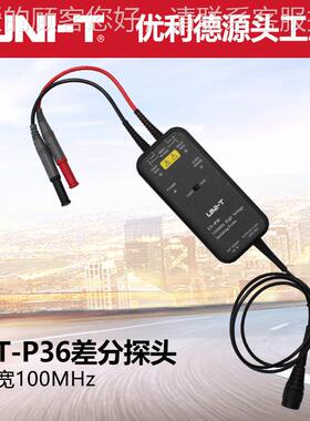 优UT-P35/U利德UT-P36示波器有源分探头差10信0M带宽差分号离测试