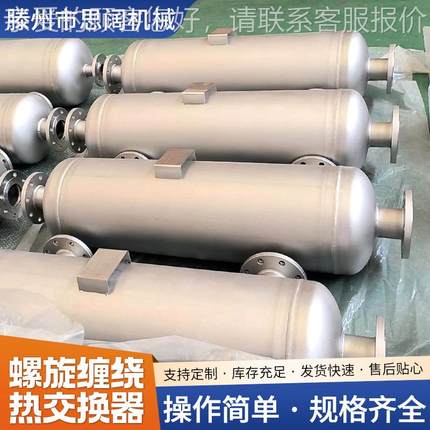 现货应螺旋缠管式换热器SK-KX -1绕立式不锈钢30换4冷凝器碳化硅