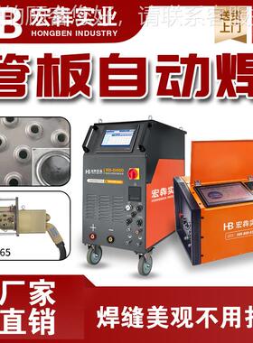 全位置板管自动焊机 丝加板焊 密封换热器智484能水冷管板自动管