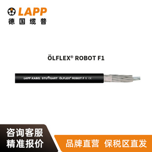 缆普LAPP电线电缆O?LFLEX? ROBOT F1屏蔽拖链抗扭机器人电缆