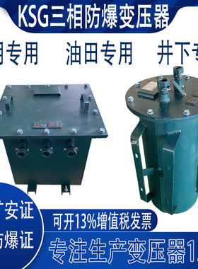 矿用防爆变压器1140V变660V转380v220V127V隧道行灯照明KSG-4KVA