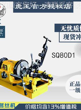 直接降价/含Q税13% 管虎SQ80D1王/S80D1电动3寸切套丝机