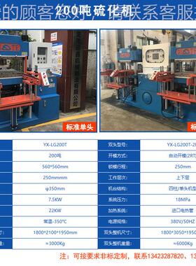 200硫T热压化机四柱式顶液压硫化机硅硫橡前胶成型YX-LG200平板化