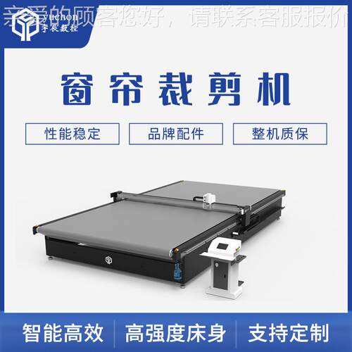 YC-1625全自动数控裁斑窗帘面料裁切机马 窗阳光布料剪机 帘切割