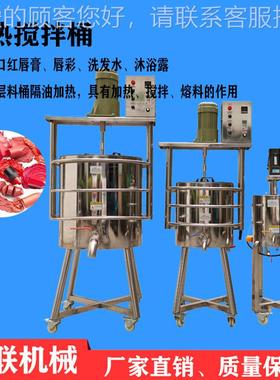 工厂直销化品膏体热锅搅妆拌加SLJB-系恒温桶熔料凡士林口红唇膏