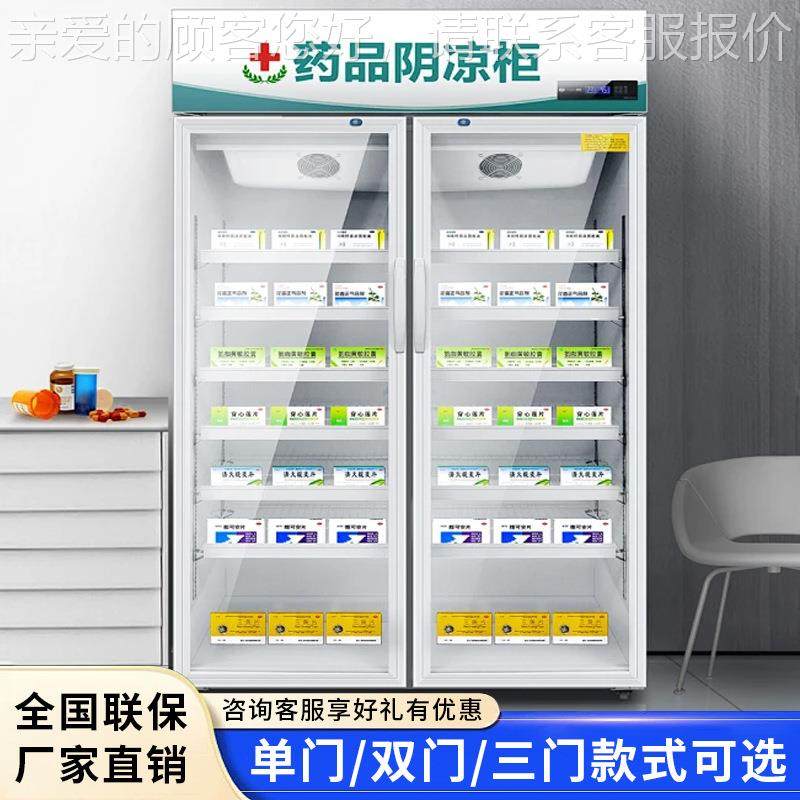 药药425品阴凉柜藏展示柜房冷所冰诊箱单门双门三门GSP认证
