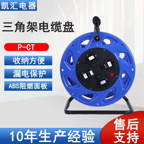 电缆盘380220V型号P-CT移动可拆卸电气电工电缆三角架卷盘电缆盘