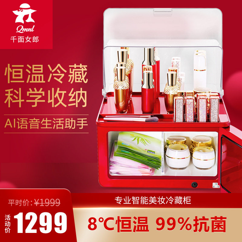 化妆品箱AI生活助手音箱美妆恒温冷藏收纳柜智能冰箱静音冷藏柜,商业/办公家具,化妆品展柜,淘宝优惠券,粉丝福利购,淘宝优惠卷