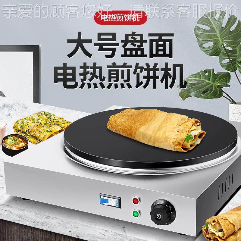 40型号电煎子煎饼机商用摆摊鏊煎饼锅煎炉饼果子机饼鸡蛋饼子烤饼,清洗/食品/商业设备,烘焙设备,淘宝优惠券,粉丝福利购,淘宝优惠卷