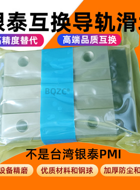 国产PMI银泰互换滑块直线导轨MSA/MSB/15/20/25/30/35/45/S/E/L