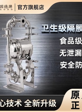 卫生级气动隔膜泵固德牌QBW3系列食品饮料乳品酱料自吸输送泵防爆