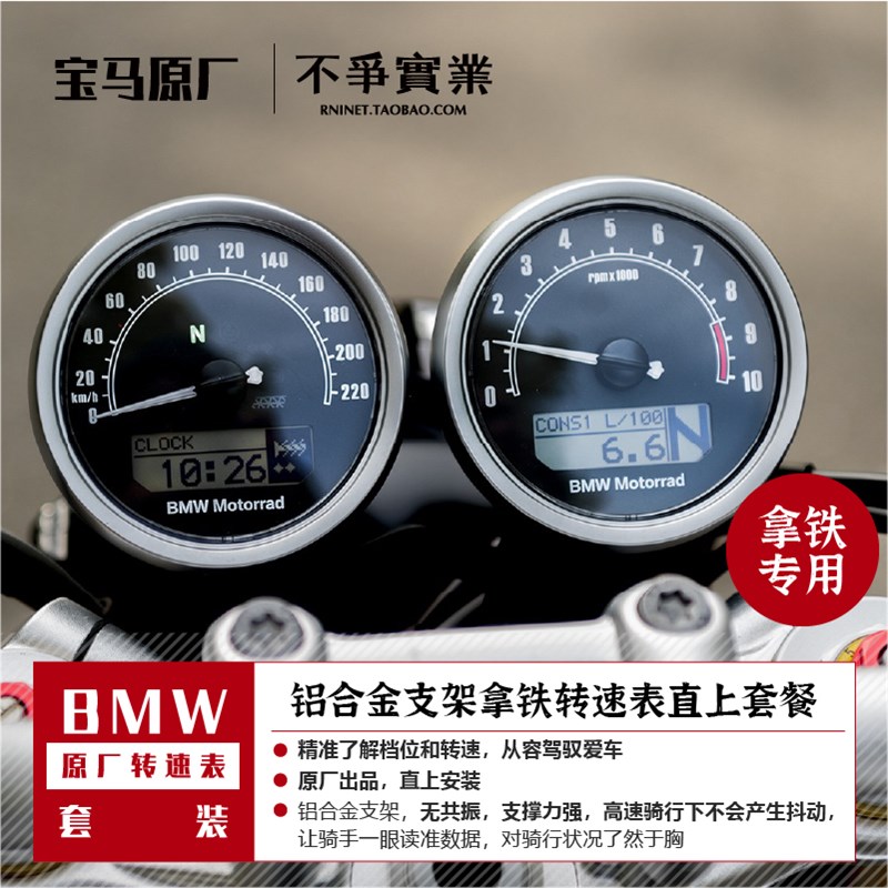 原装进口 BMWk宝马中国仓正品行货拿铁单表改双表金属支架转速档