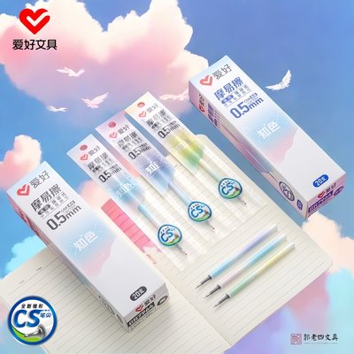 爱好文具新品GR7964知色摩易擦按动笔芯CS笔尖 学生高颜值可擦芯