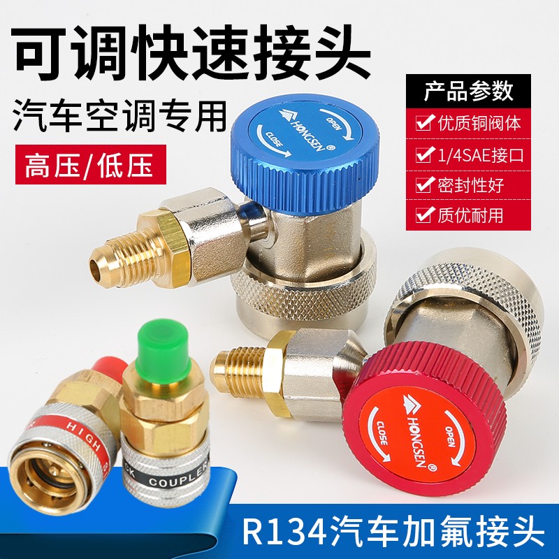 R134A全e铜快接空调加雪种转换接头汽车加氟快速接头汽车空调工具