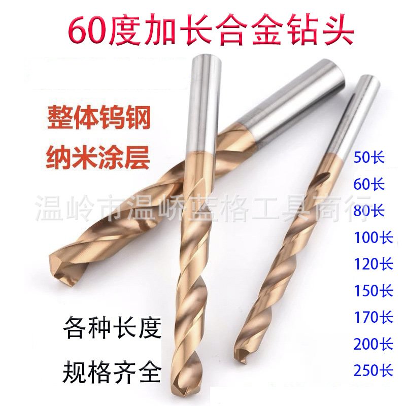 厂家直供60度整体钨钢钻头80长涂层加硬硬质合金加长麻花直钻1-9
