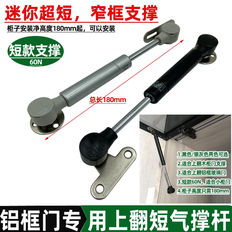 迷你超短上翻门气撑 吊柜窄边框铝框玻璃J门支撑 上翻小柜门气压