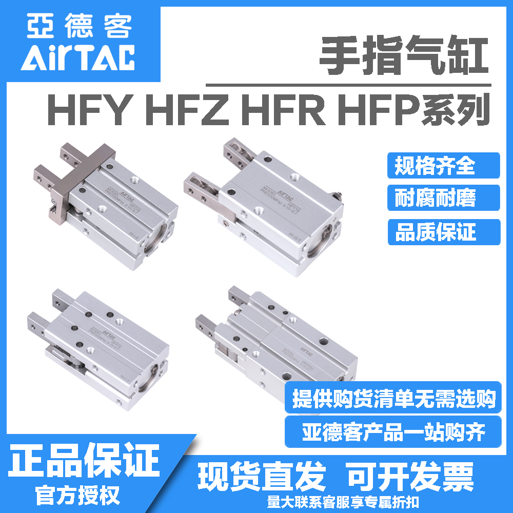 亚德客气动手指气缸平行夹爪HFZ/HFY/HFP/HFGR6/10/16/20/25/32/4