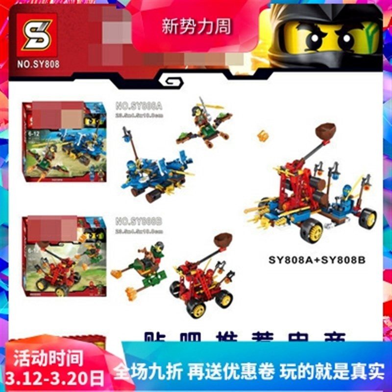 S牌幻影忍者系j列攻城战车合体系列拼装积木人仔玩具SY808