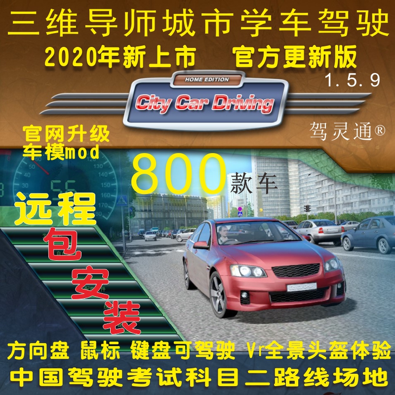 3D三维导师城市汽车驾驶模拟器学开车科目二方Q向盘游戏考照校教