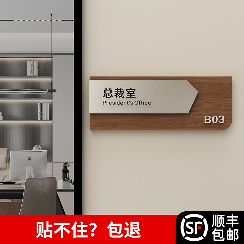 办公室门牌定制创意总经理装饰会A议室科室牌订制标识牌实木亚克