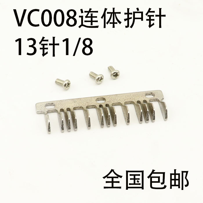 优质银箭VC008多针机拉腰车x13针护针 乱针 弯针架带一体连体护针