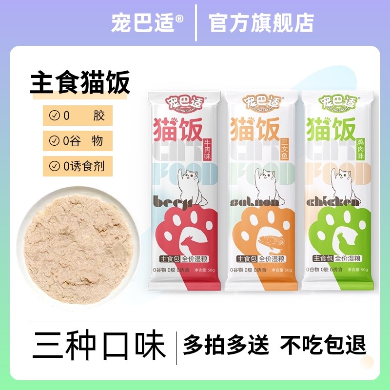 宠巴适主食猫饭全价湿粮餐包