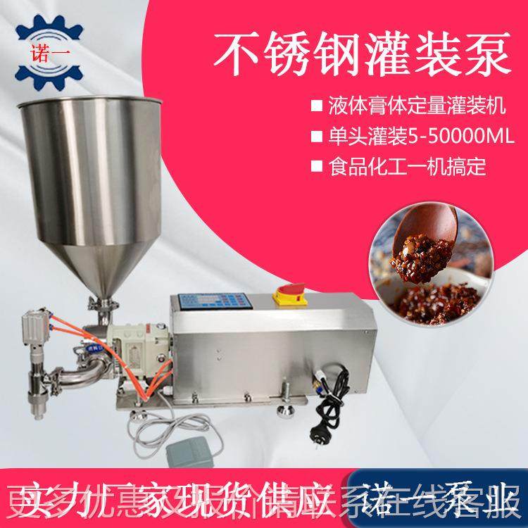 装计量灌518泵菜花水蜂蜜肉馅酱韭料黄油牙膏洗发不锈钢转子泵灌,办公设备/耗材/相关服务,灌装机,淘宝优惠券,粉丝福利购,淘宝优惠卷