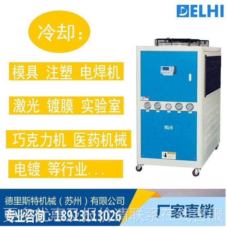 20DCA-01 州厂苏家冷冷机 水水冷型工业冷水机 制水箱 风冷型冷水,清洗/食品/商业设备,冷冻机,淘宝优惠券,粉丝福利购,淘宝优惠卷