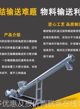 源头厂家动不锈末钢螺旋输移送提机干粉粉塑料YUK颗粒升机绞龙上