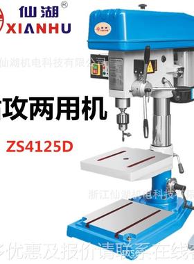 钻攻两用机 钻床 钻ZS4125D攻双用孔机 24125 25丝 4 铜芯380三相