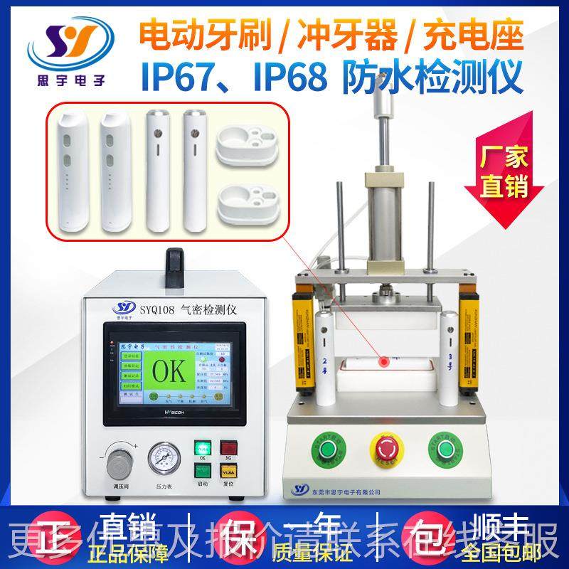 水气密检性检测仪电池包电动牙刷67防密测仪汽车配SYQ108件封性测,五金/工具,漏水测试仪,淘宝优惠券,粉丝福利购,淘宝优惠卷